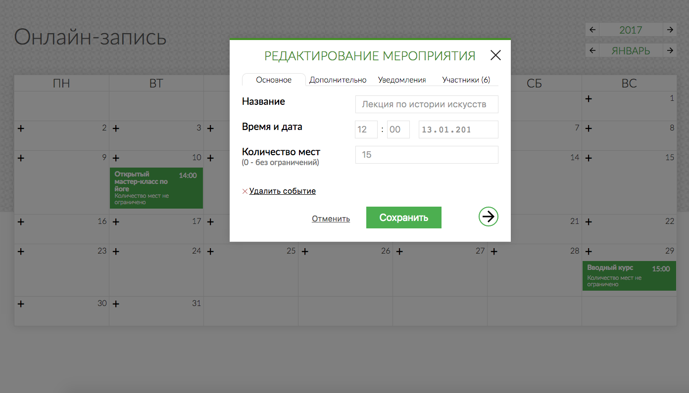 Онлайн-запись на мероприятия